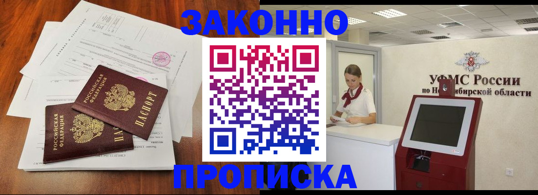 где прописаться в Красноперекопске