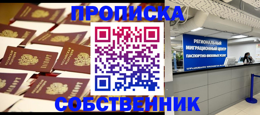 прописка в Красноперекопске