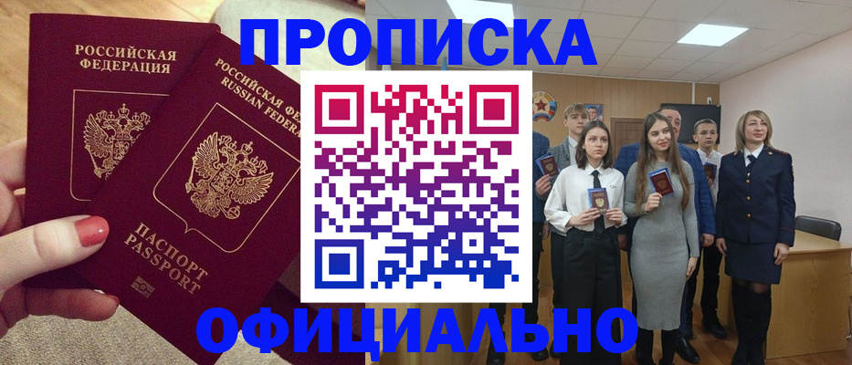 временная регистрация купить в Красноперекопске