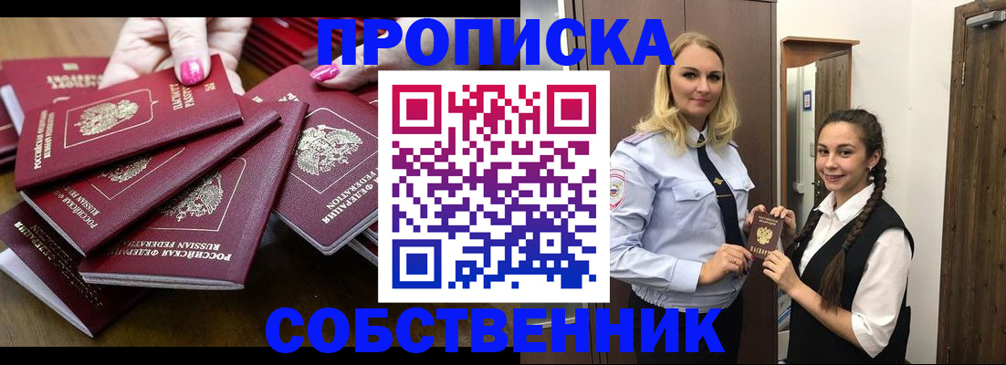 прописка от собственника в Красноперекопске